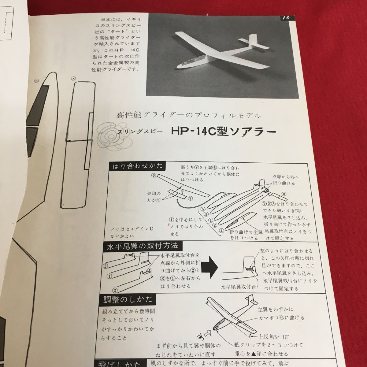 g-354 子供の科学別冊 よく飛ぶ紙飛行機集 切りぬく本 昭和47年8月31日 第1版発行 ユンカース ※3 _画像6