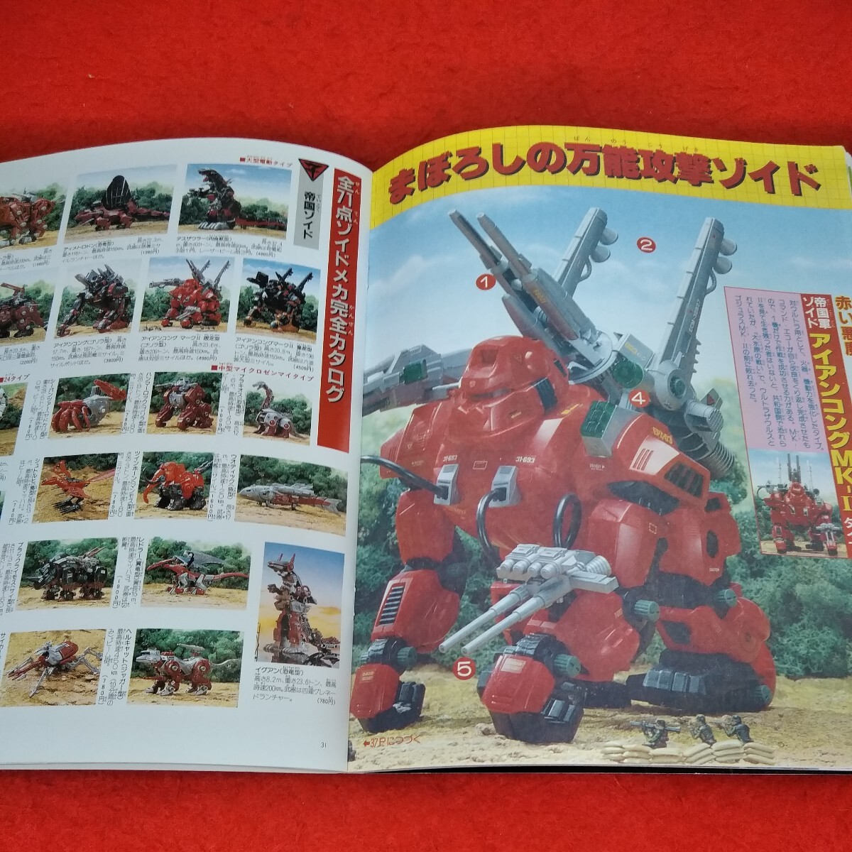 f-455　ZOIDS　ゾイドバトルストーリー3　小学館スペシャル　昭和63年5月号　ディバイソンアロザウラーメガトプロス　※3 _画像4