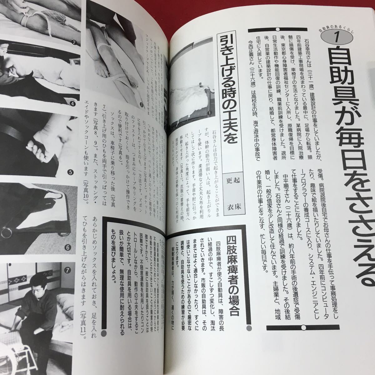 g-044※3 自助具・介護用具 老人と障害者のために 昭和61年3月31日 第1刷発行 東京都社会福祉協議会 福祉 介護 道具 解説 生活 リハビリの画像7