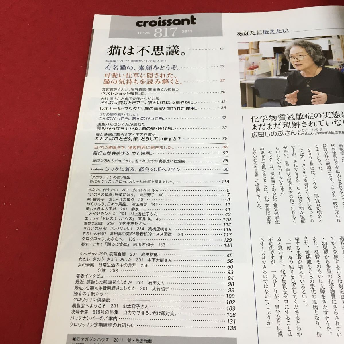 g-407 クロワッサン 11/25 猫は不思議。 日々の健康法を、猫専門医んに聞きました。 2011年11月25日発行 ※3 _画像5