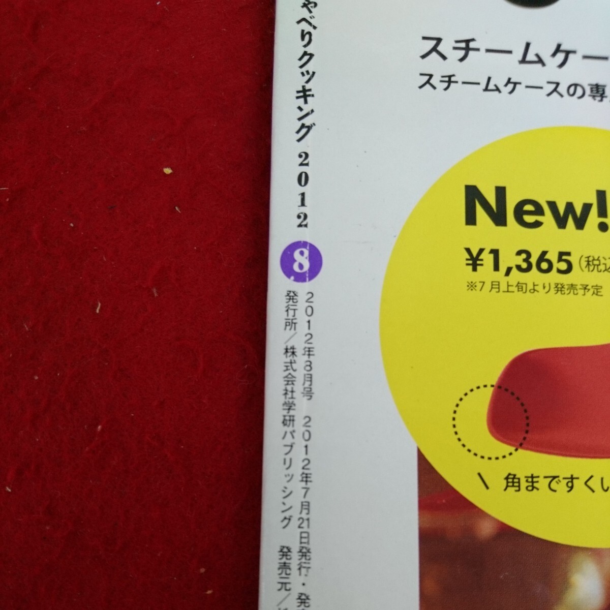 g-472 テレビテキスト 上沼恵美子のおしゃべり クッキング 8 2012年7月21日発行 夏バテ知らずの快適おかず ※3 _画像3