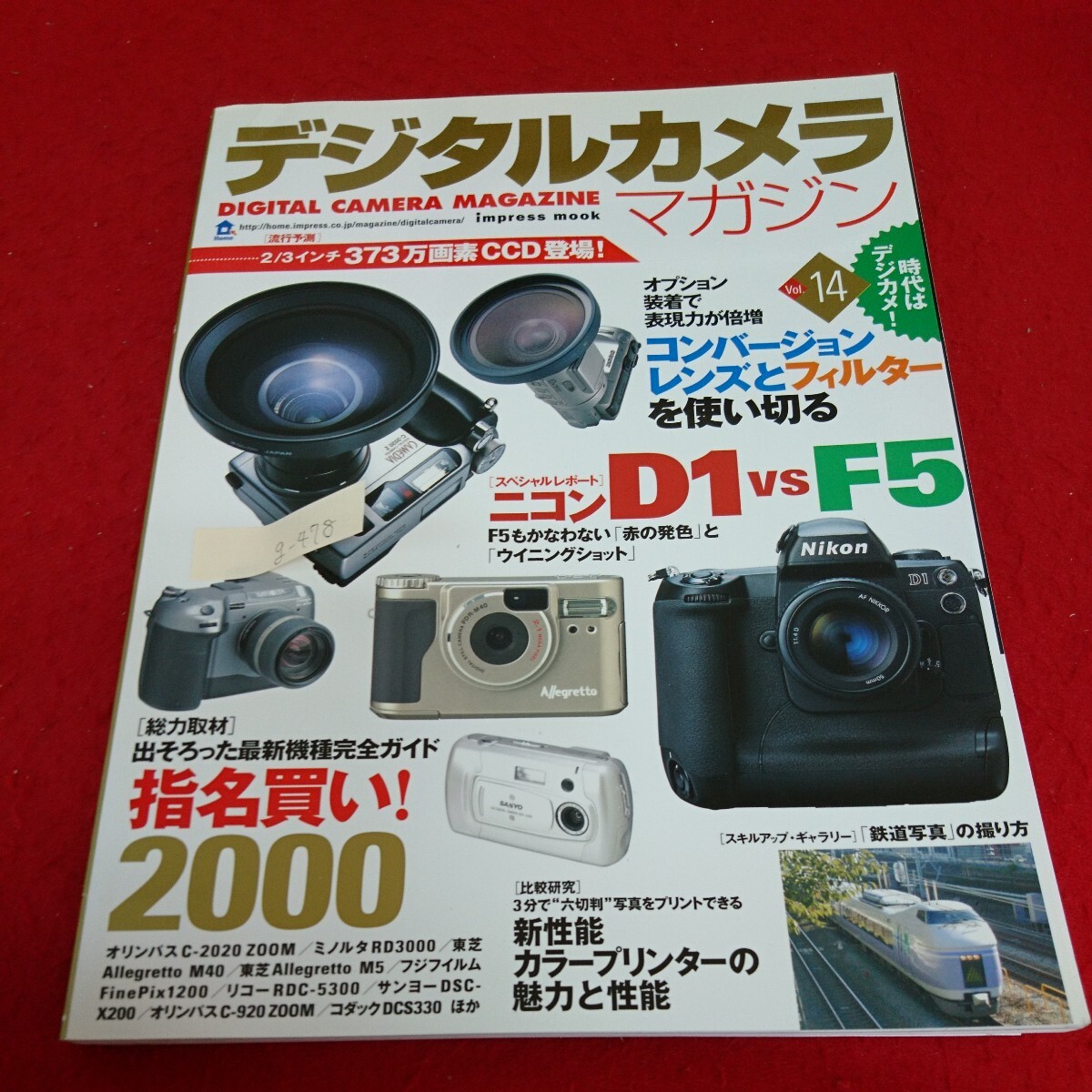 g-478 デジタルカメラ マガジン Vol.14 2000年1月15日発行 ニコン D1 VS F5 コンバージョンレンズとフィルターを使い切る ※3 _画像1