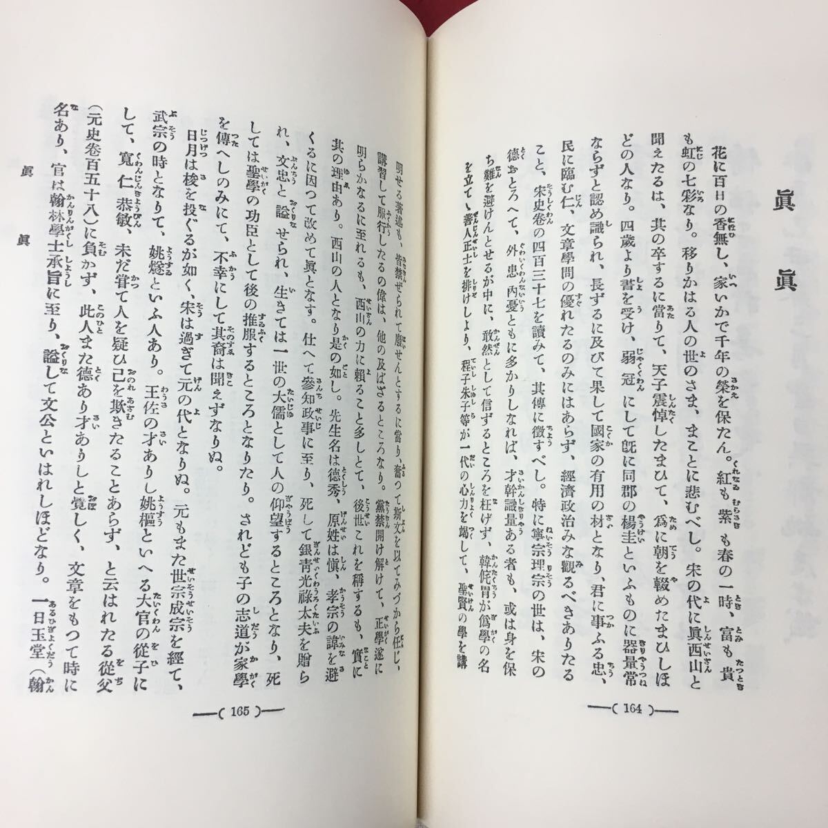 g-235※3 幽秘記 改造社版 著者 幸田露伴 精選 名著復刻全集 近代文学館 昭和58年3月1日 第14刷発行 古典 復刻 古語 文学 名著 _画像8