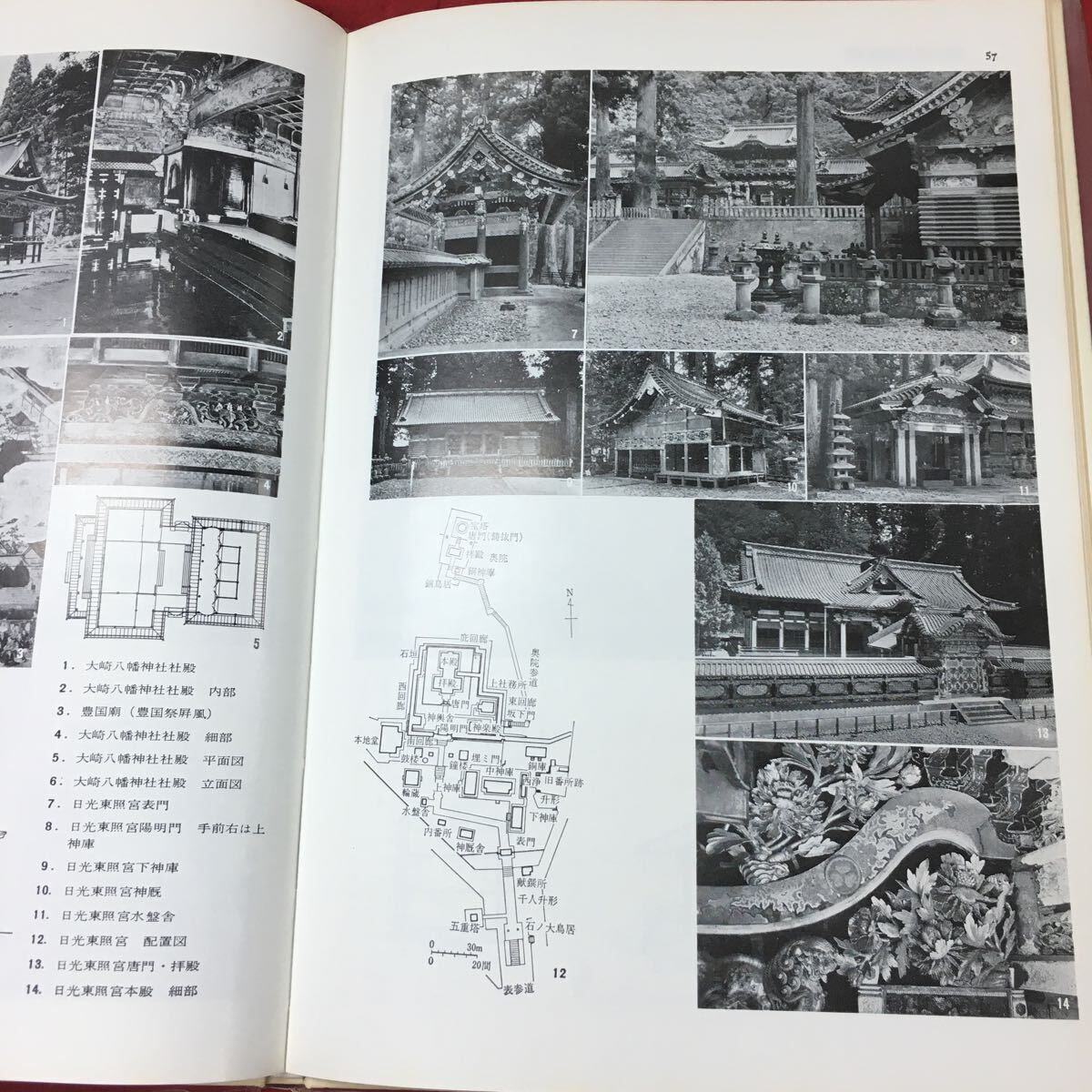 g-245※3 日本建築史図集 昭和53年11月20日 第9版第21刷発行 彰国社 建築 建造物 図集 解説 古代 近世 寺 神社 写真_画像7