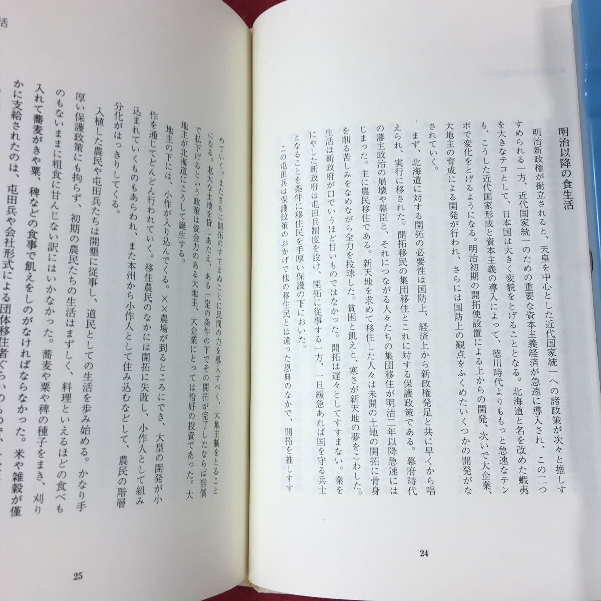 g-525※3 北の味覚 つれづれ草 著者 重森直樹 平成元年2月20日 発行 マービス 随筆 食事 料理 素材 評論 北海道 文化 味覚 うどん ラーメン_画像7