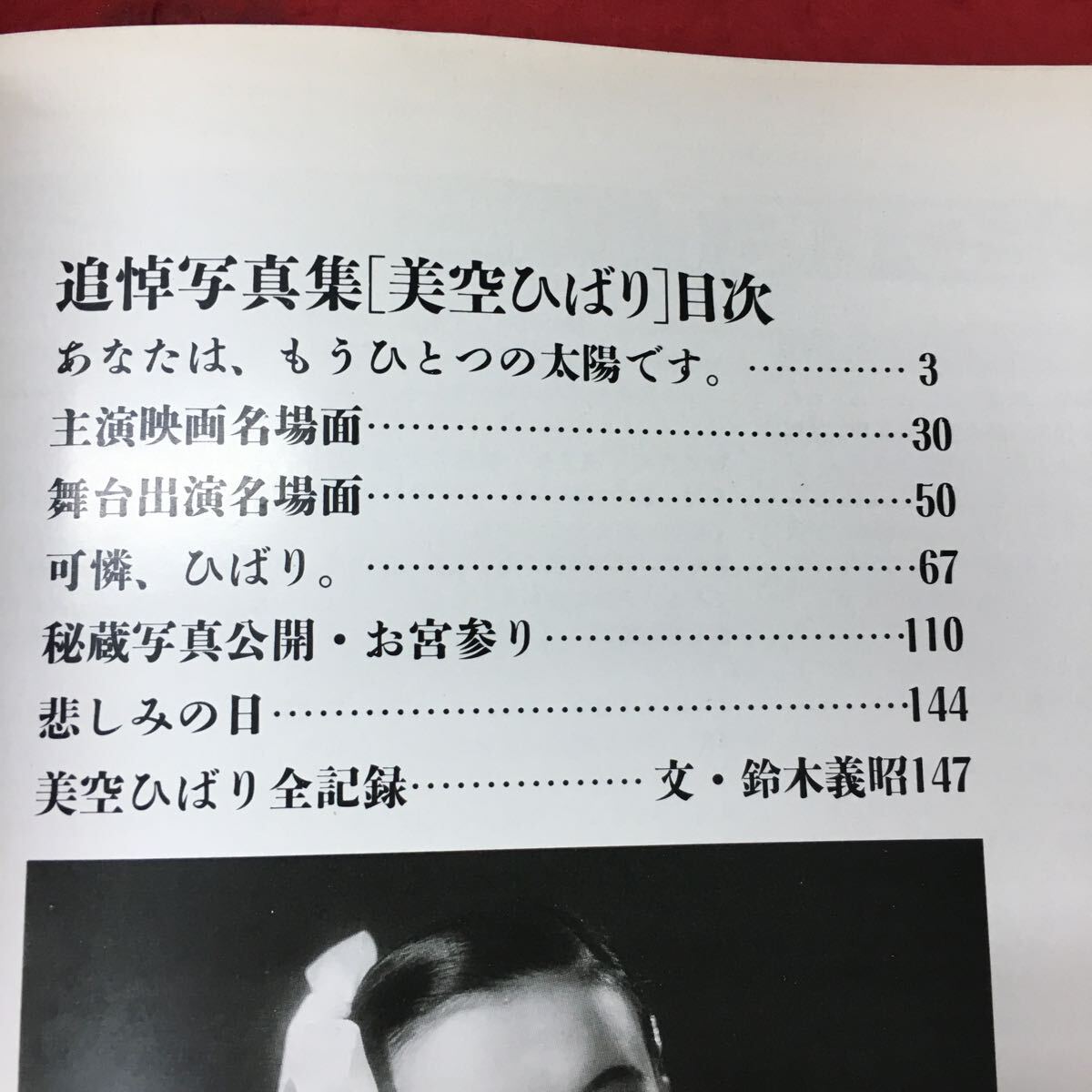 g-545※3 美空ひばり 完全愛蔵版 追悼写真集 デラックス近代映画 平成1年8月15日 発行 近代映画社 写真集 女優 映画 舞台_画像5