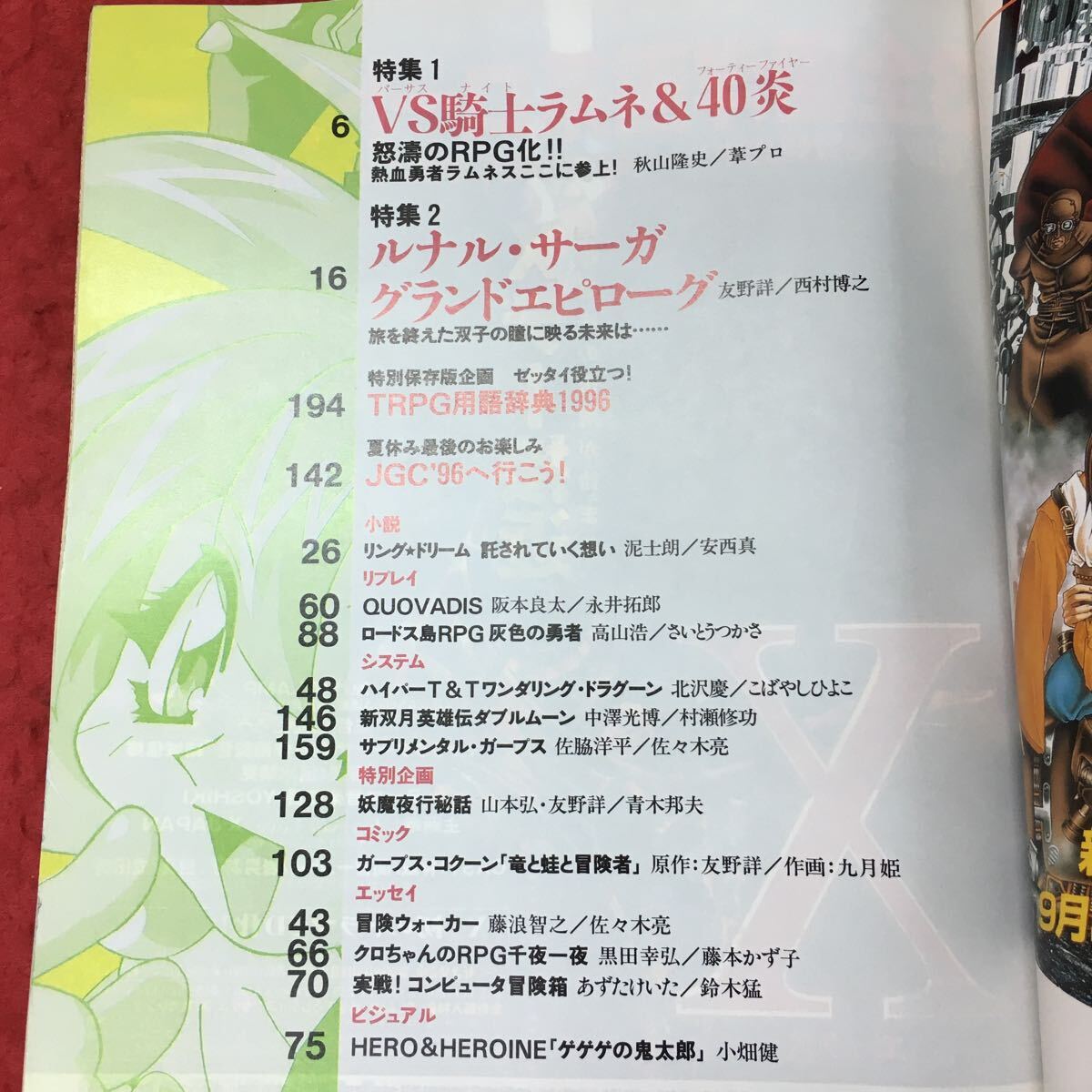 g-642※3 コンプRPG 1996年8月号 コンプティーク 8月号増刊 1996年8月30日 発行 角川書店 雑誌 TRPG 小説 アニメ 漫画_画像5