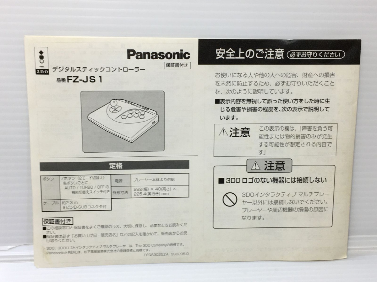 □【同梱A】【中古】パナソニック 3DOリアル専用 デジタルスティックコントローラー FZ-JS1 現状品 2400031179269_画像9