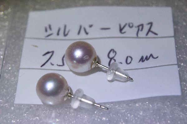 新品 未使用品★ シルバー★あこや貝 真珠ピアス ７．５ｍｍ ～８．０ｍｍパール_画像6