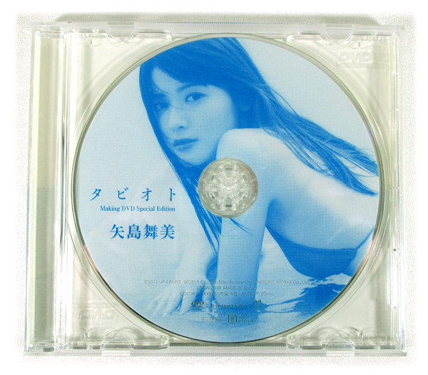 即決「矢島舞美 / タビオト」Making DVD Special Edition メイキング_画像1