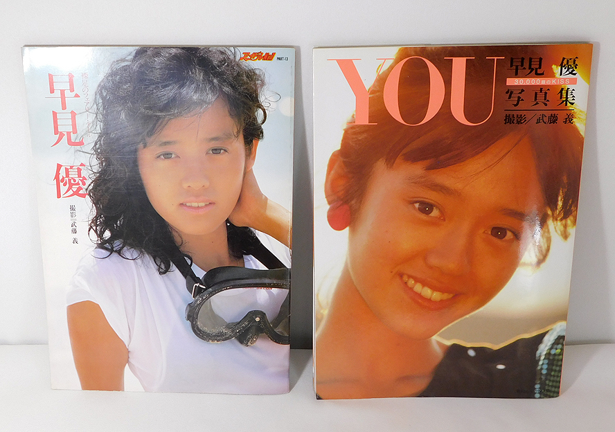 早見優[写真集]2冊セット/YOU 30000回のKISS/ARENA37℃ 臨時増刊 裸足のフェアリー・テール/武藤義/英知出版/音楽専科社_画像1