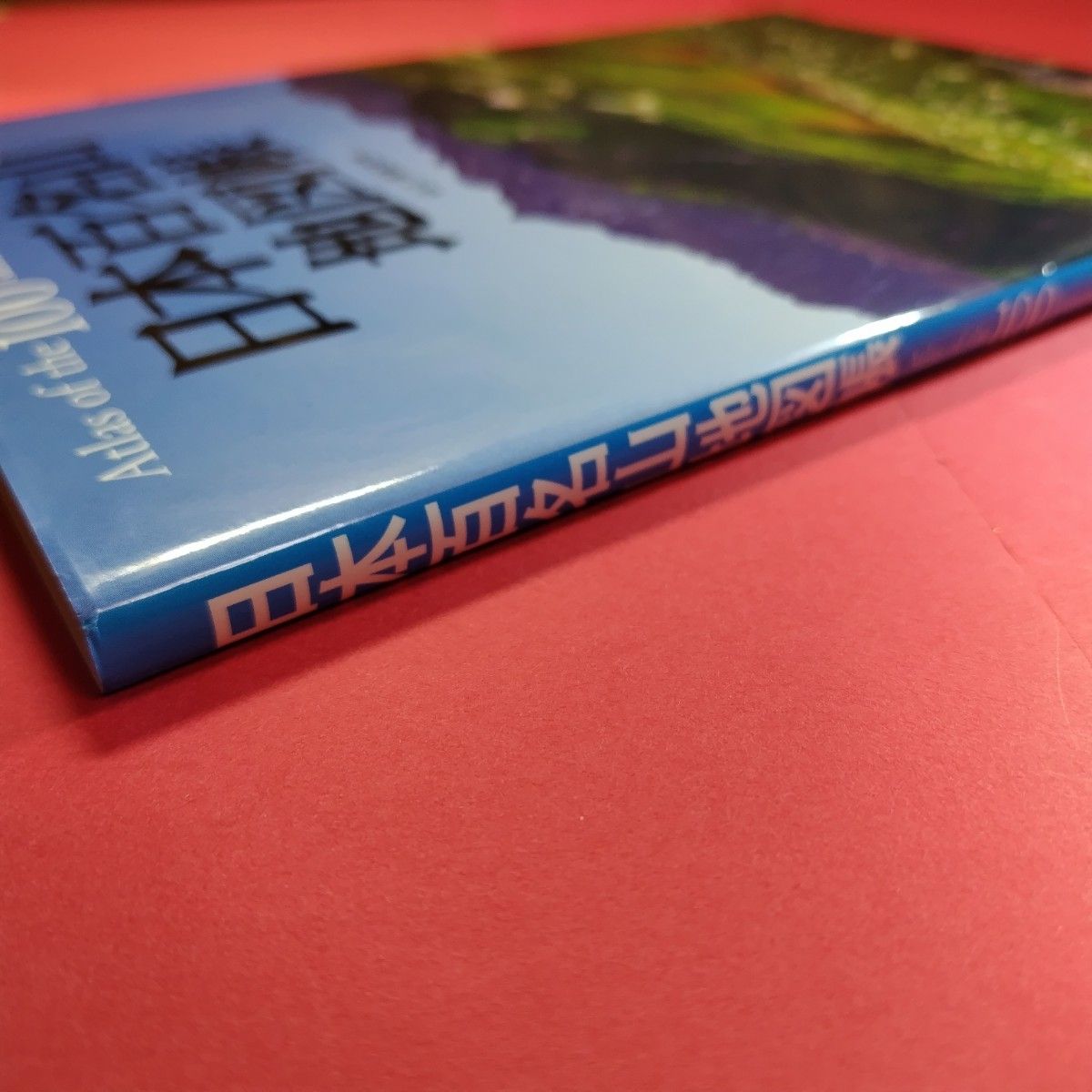 日本百名山地図帳 未使用保管品 初版本 2008年9月 初版第1刷 山と溪谷社