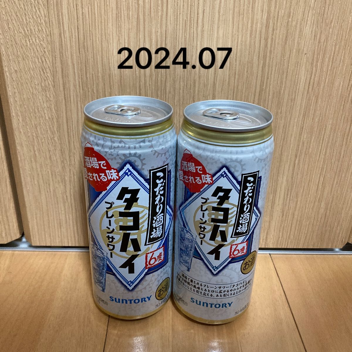 缶ビール・缶チューハイ等500ml  計19本＋ワイン等2本