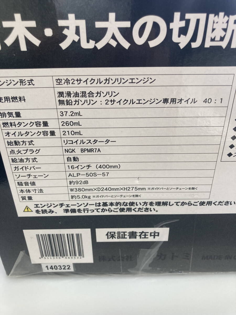 ナカトミ ドリームパワー エンジンチェンソー ECS-38D/N1 未使用の画像6