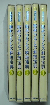 [ special editing version present-day French food ..] all 5 volume 2001,2002 year the first version study research company 