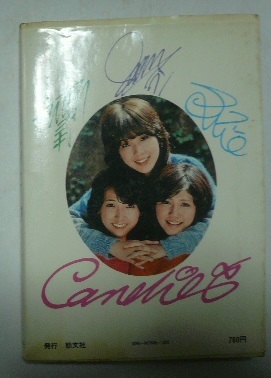  Candies tears. .. chronicle [.. if. message ]. writing company Showa era 53 year (1978) the first version 