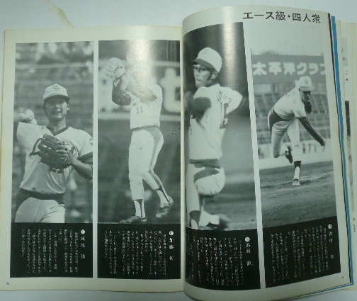 1975 год futoshi flat . Club лев z вентилятор книжка Fukuoka бейсбол акционерное общество 