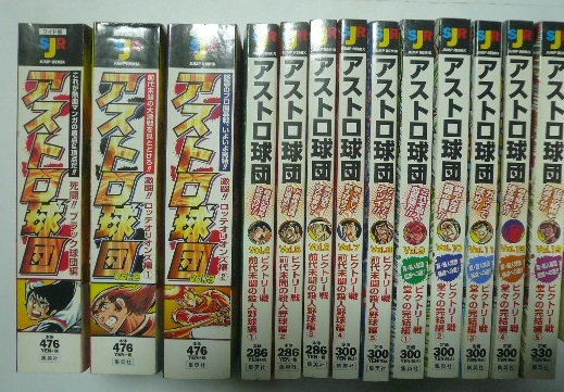 「アストロ球団」ワイド版・コンビニ版　全13巻　集英社　2003年第1刷_画像1