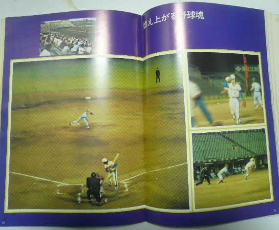 1975年　太平洋クラブ　ライオンズ　ファンブック　福岡野球株式会社_画像10