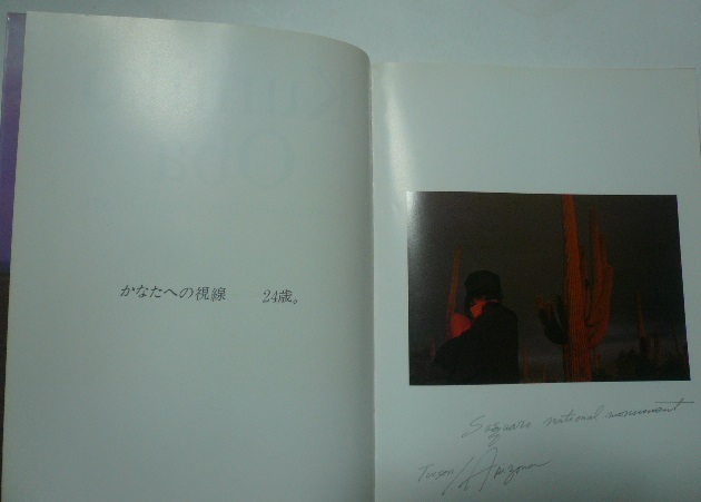大場久美子　写真集　撮影/半田也寸志　集英社　1984年第3刷_画像6