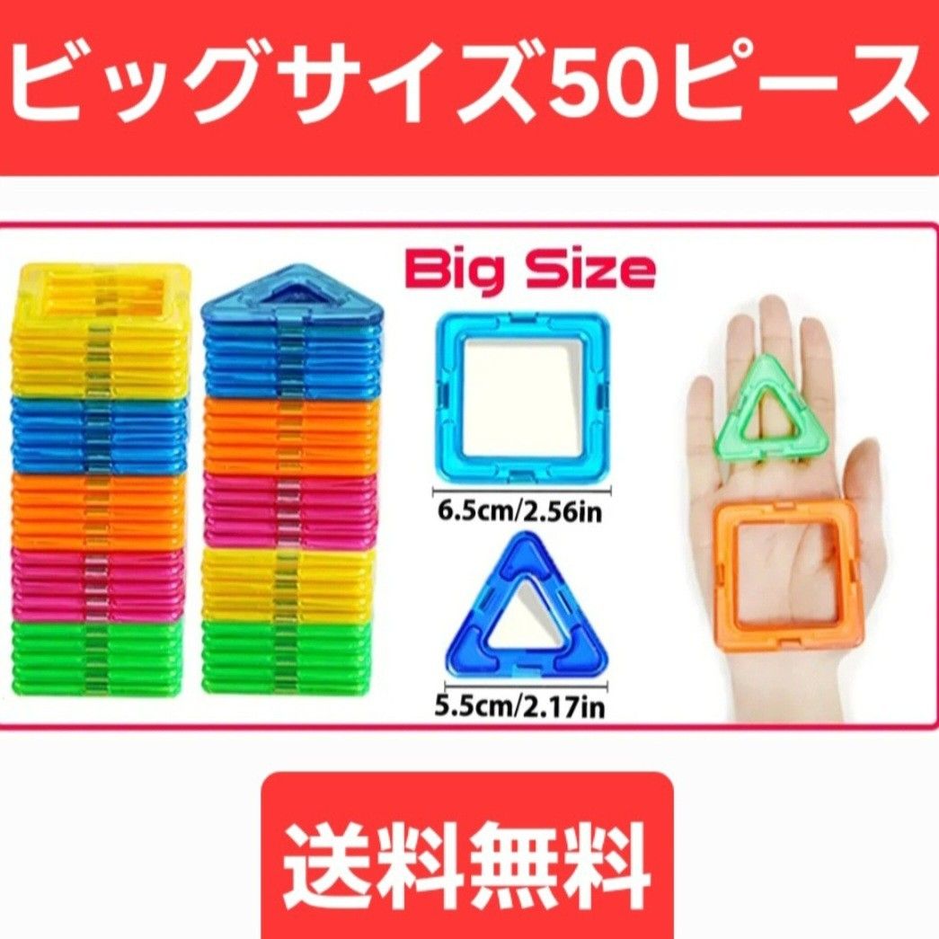 マグネットブロック50ピース 遊び易いビッグサイズ　モンテッソーリ 知育玩具 ブロック　