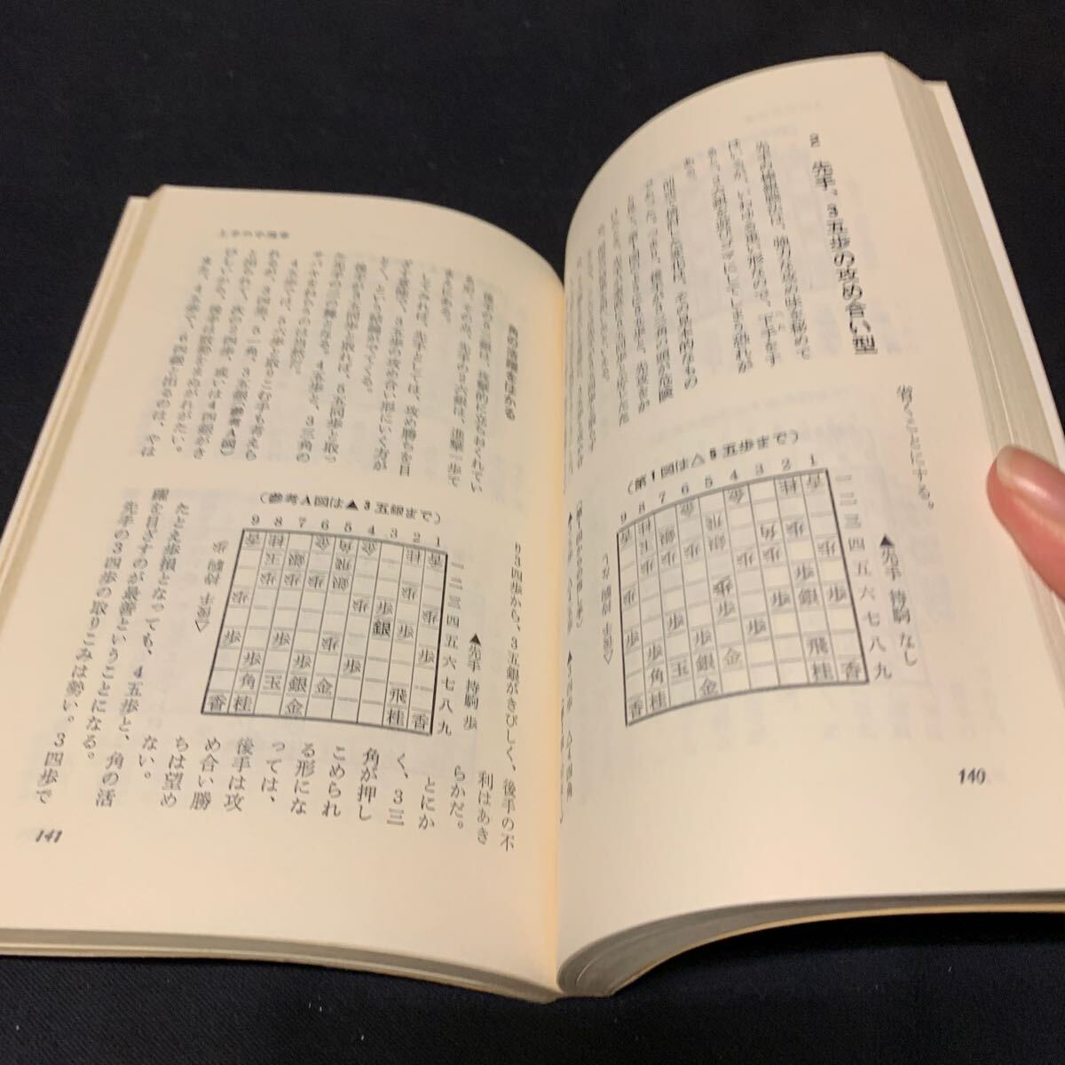 【明解　将棋は中飛車】　付 向い飛車　名人　大山康晴著　昭和　将棋　池田書店_画像7