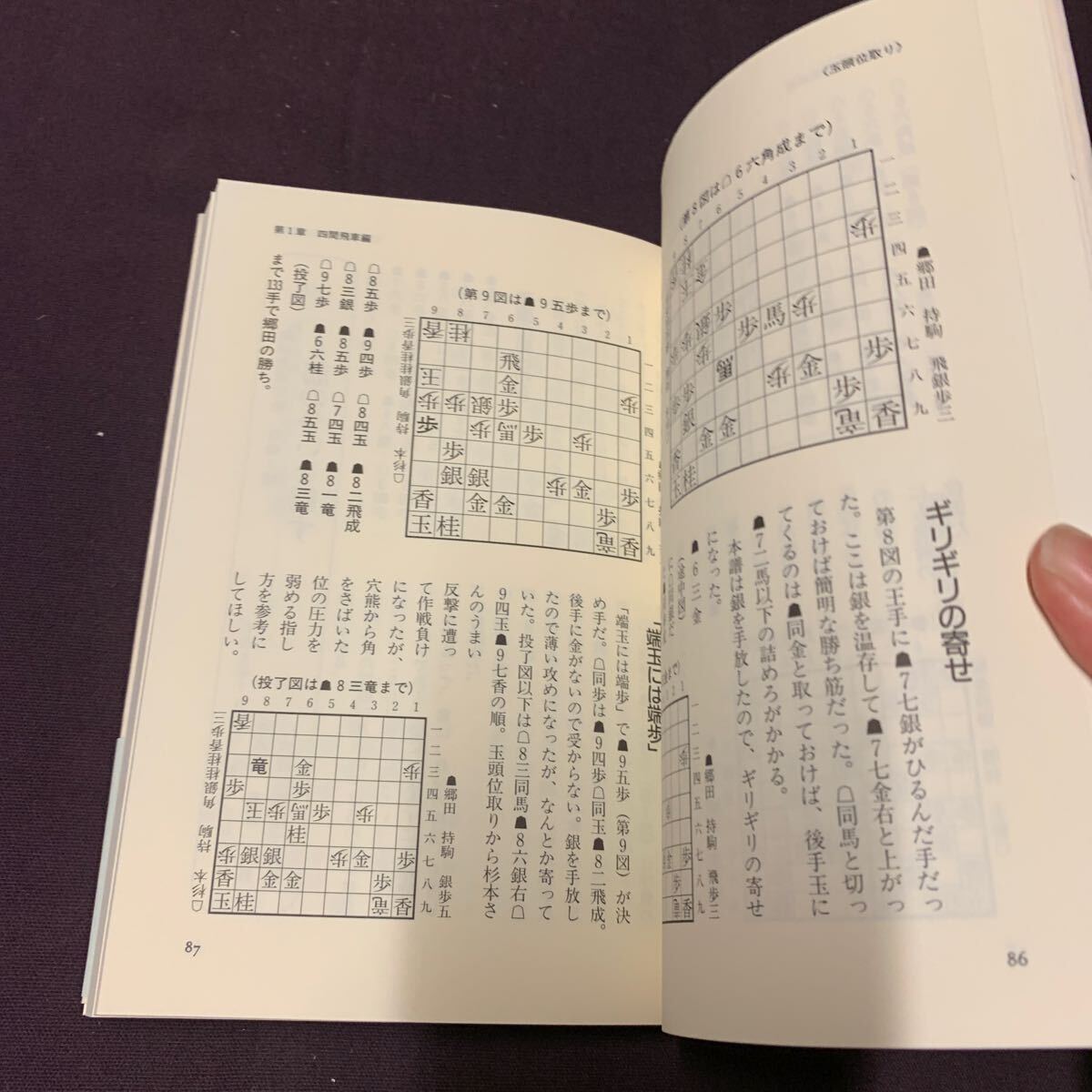 【実践の振り飛車破り】　八段　郷田真隆著　日本将棋連盟　将棋　_画像7