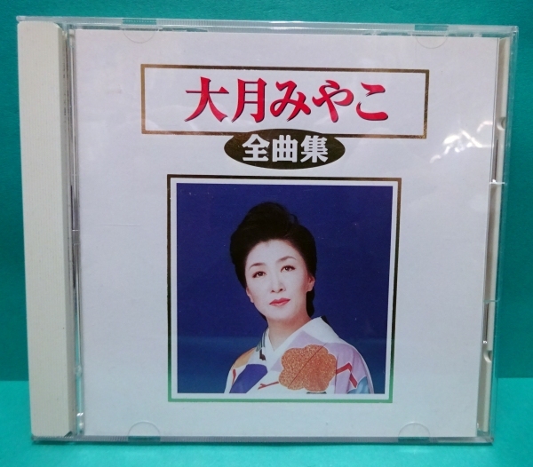 中古CD●大月みやこ 全曲集●_画像1