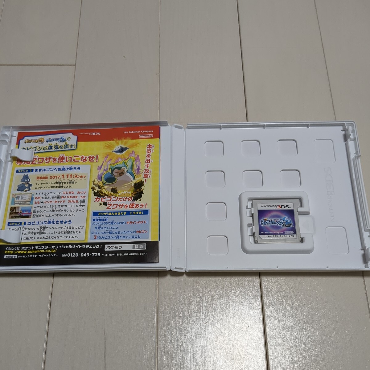 【送料無料】3DS ポケットモンスター Y ムーン 2本セット