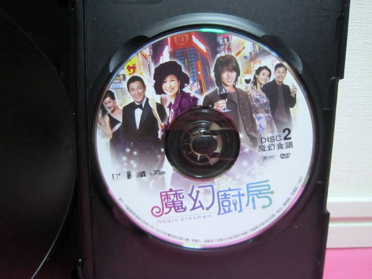 香港映画「魔幻厨房/マジックキッチン」台湾盤2枚組DVD ほぼ美品！日本市場向けでは無いです！ジェリー・イェン他～