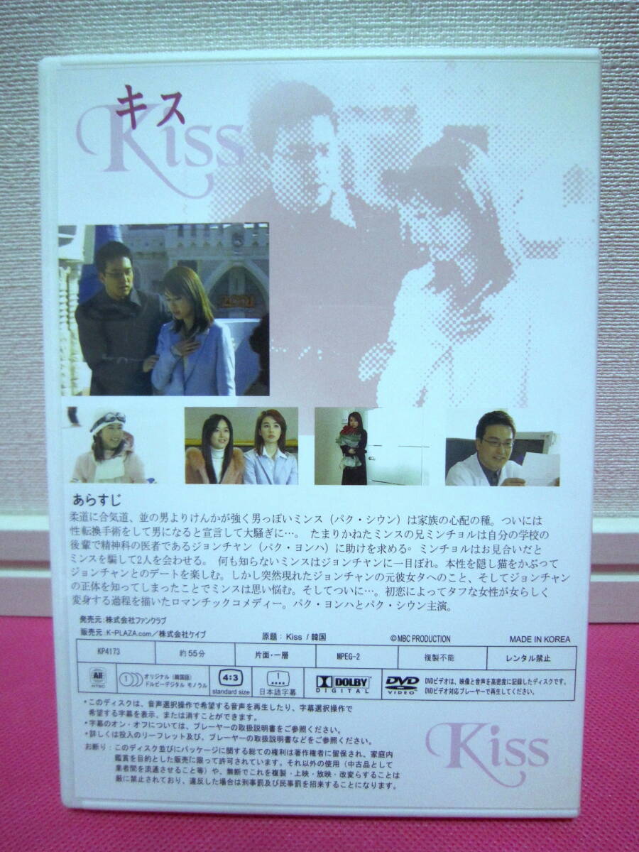 パク・ヨンハ短編ドラマBOX「キス」「メリークリスマス」韓国ドラマ・日本市場向 2DVD＋台本／ほぼ美品！