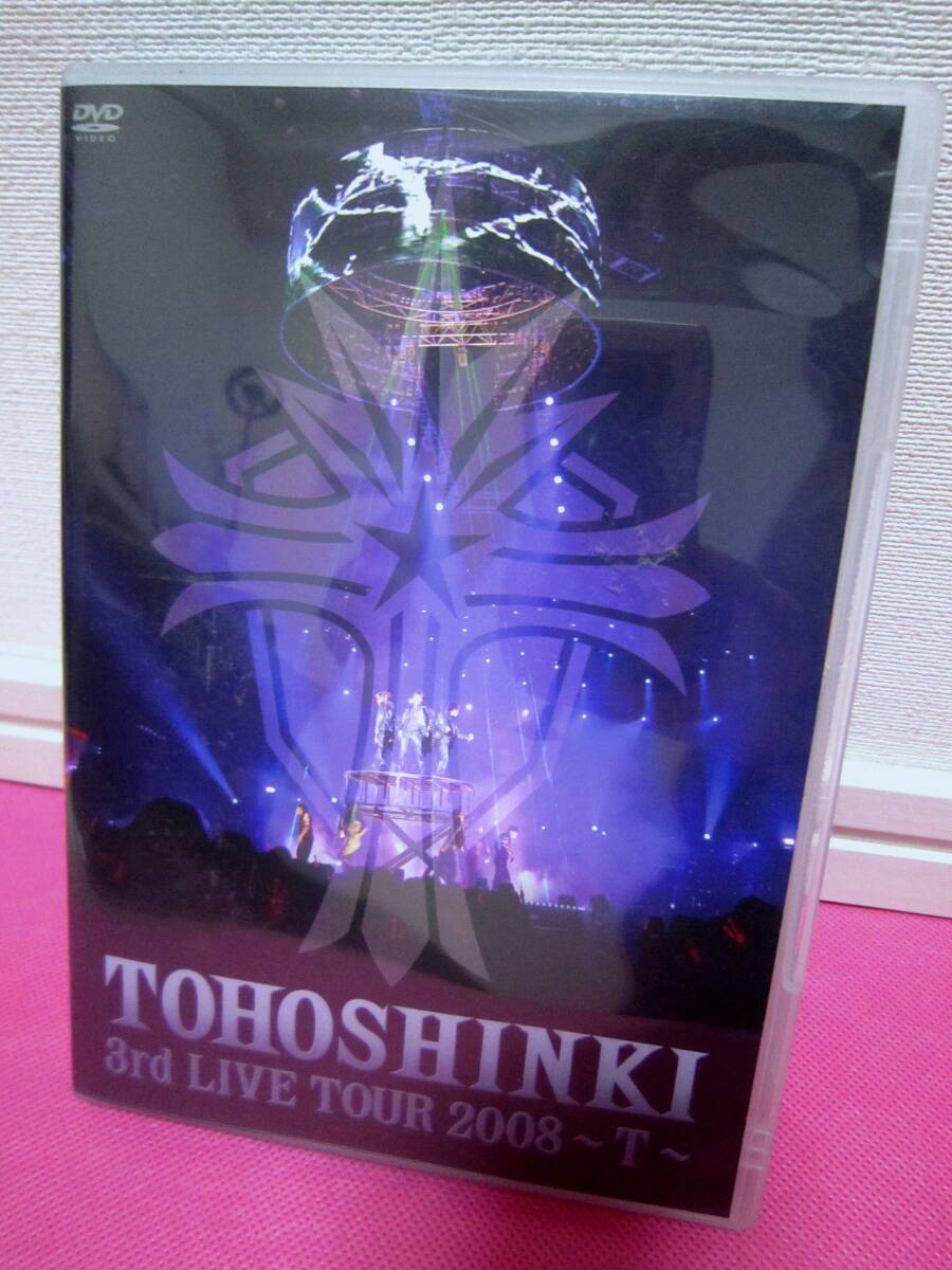 東方神起5人 3rd LIVE TOUR 2008 ～T～ 日本盤2DVD／ディスク傷無し良好！JYJ_送料無料！再生確認済み！