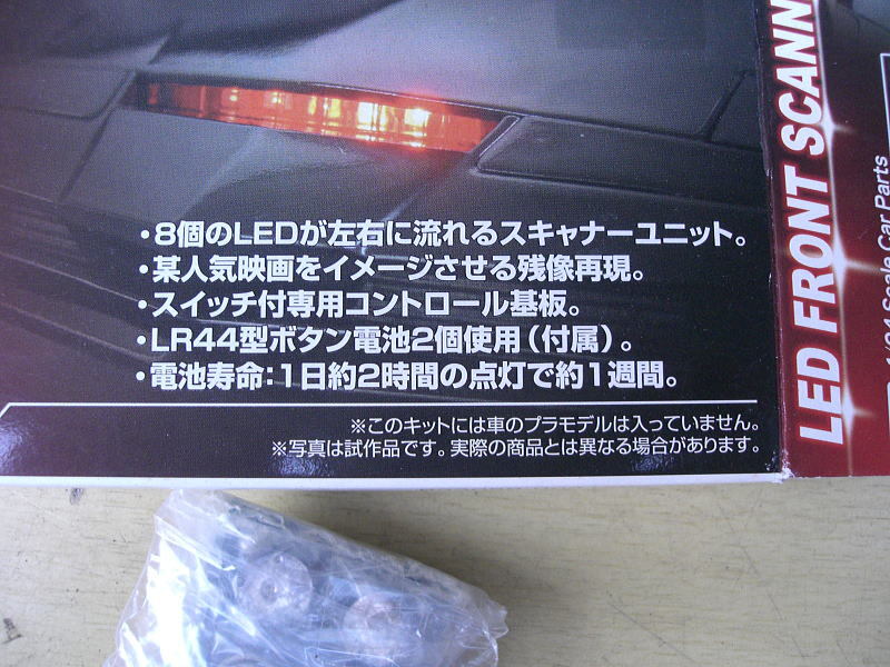 1/24 アオシマ　LED　レッド　フロント　スキャナー　セット_画像3