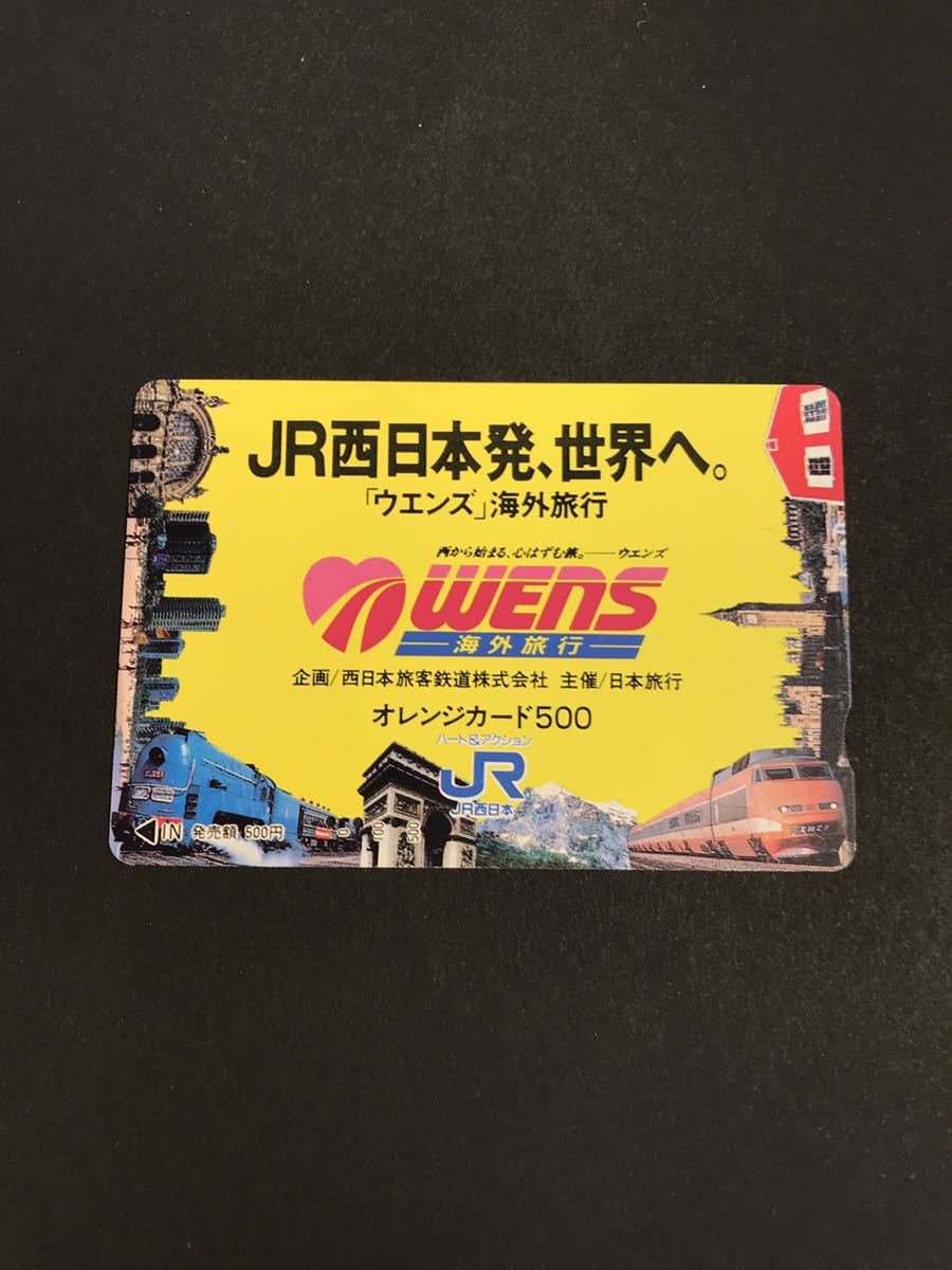 C148 使用済みオレカ　JR西日本 フリー WENS TGV 500円券　オレンジカード _画像1