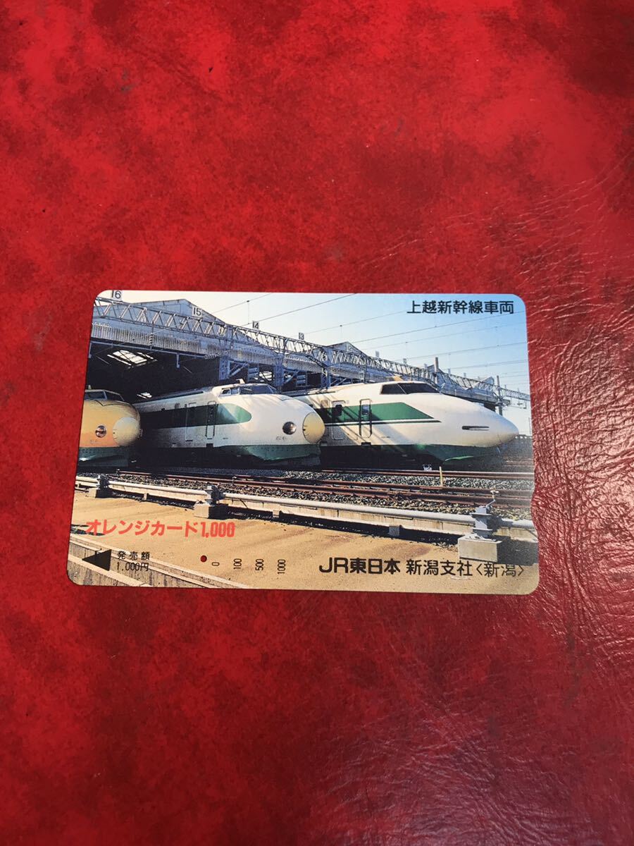 C274 1穴 使用済み オレカ JR東日本 新潟支社 上越新幹線車両 一穴 オレンジカード の画像1