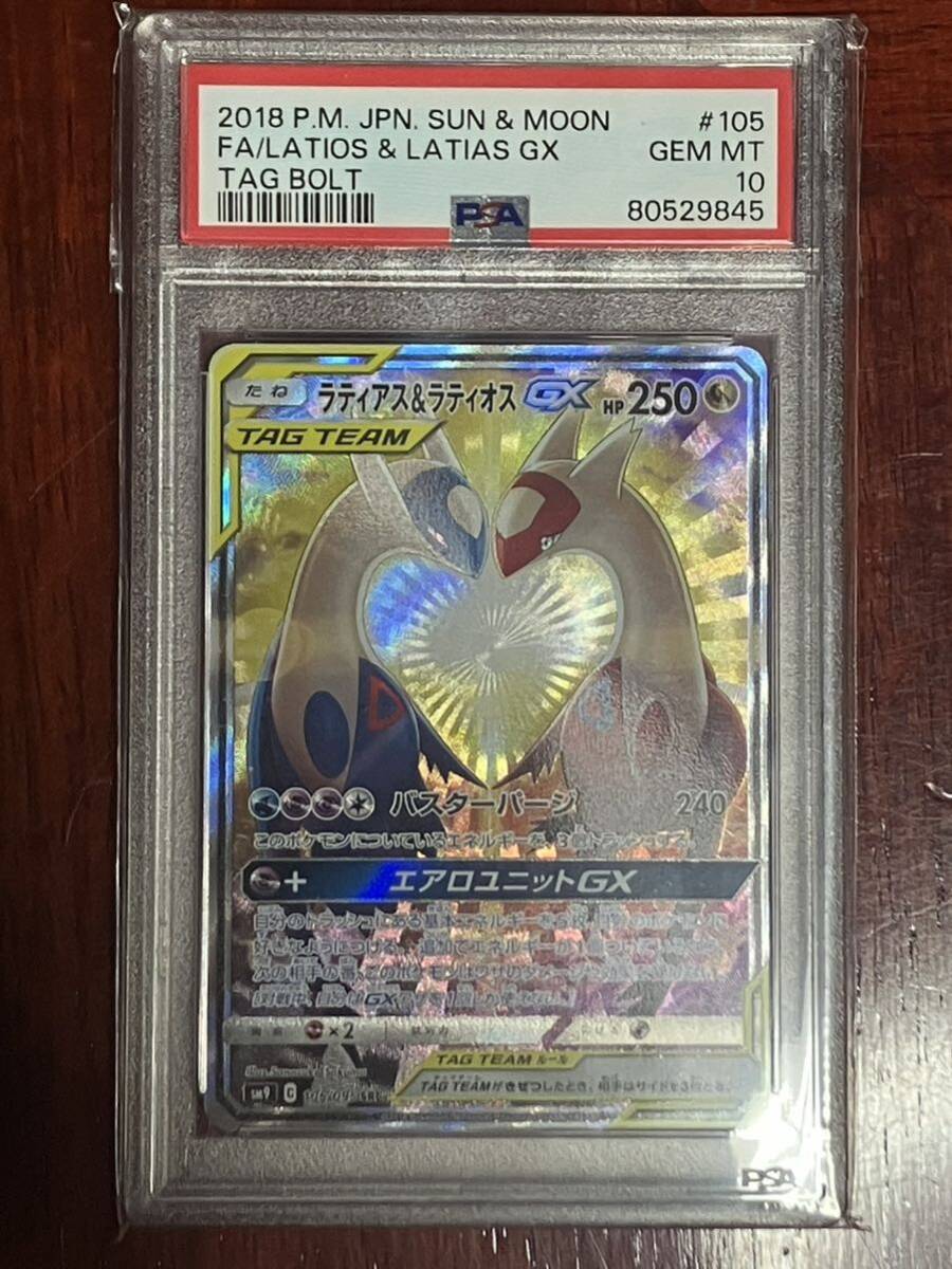 一円スタート ポケモンカード ラティアス＆ラティオス gx SA TAG BOLT 105/095 SR PSA10の画像1