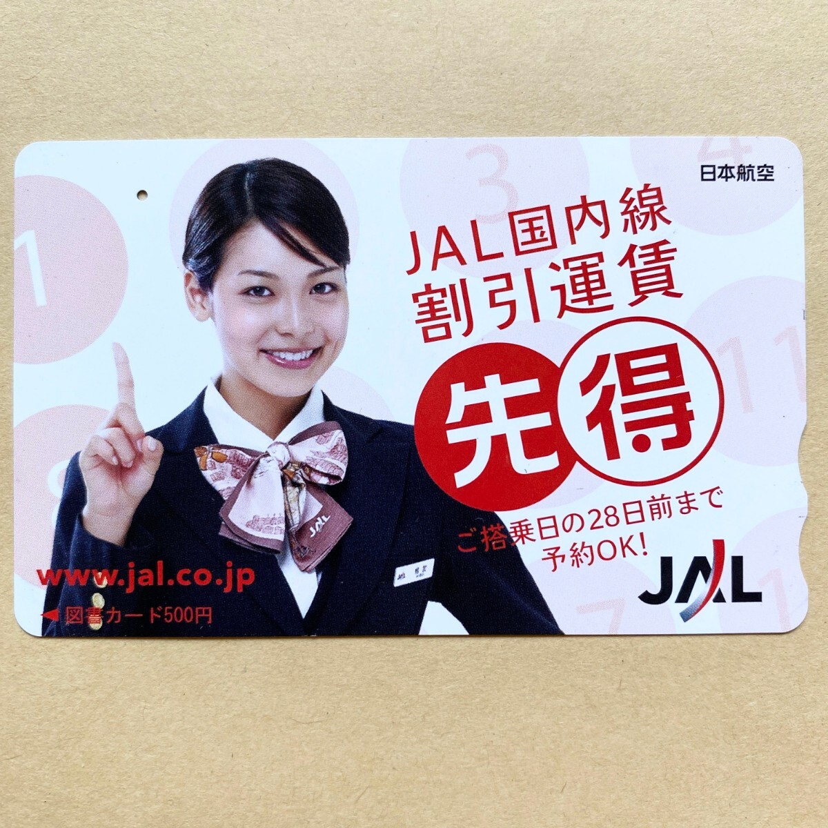 【使用済】 図書カード 相武紗季 JAL_画像1