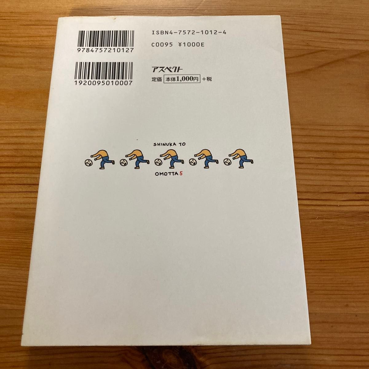 死ぬかと思った　５ 林雄司／編