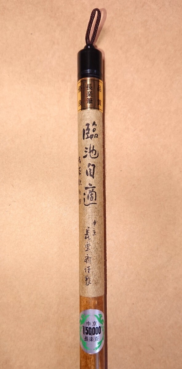  high class writing brush Toyohashi writing brush small the smallest light . wool writing brush large writing brush [.. self .]5 ten thousand jpy paper house. love warehouse goods old . calligraphy work for writing brush 