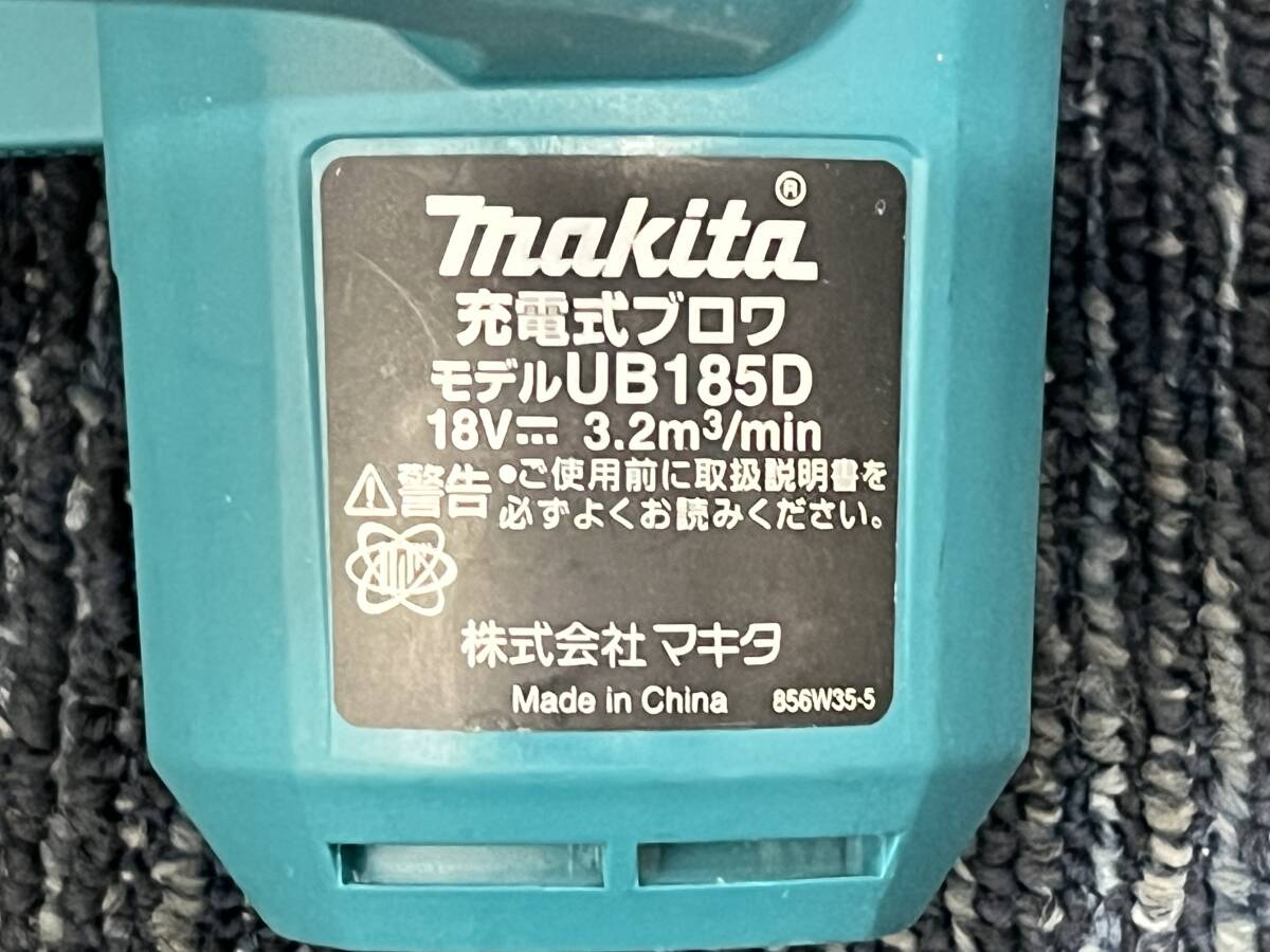 【極美品】makita マキタ 18V 充電式ブロワ UB185D 本体のみ コードレス ハンディ ブロワー 送風機 1980_画像7