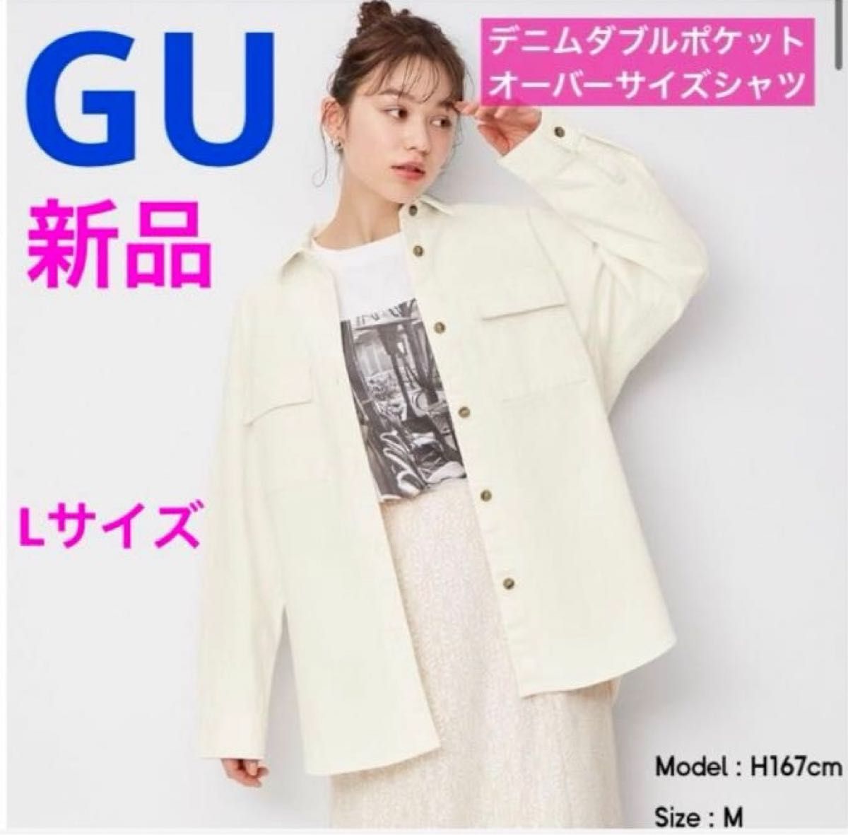 GU(ジーユー) デニムダブルポケットオーバーサイズシャツLサイズ・ナチュラル