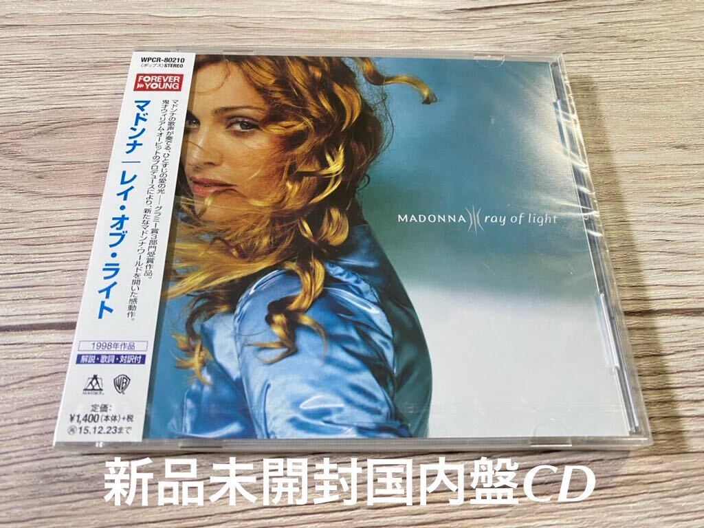 新品未開封　日本盤CD マドンナ　Madonna Ray of light レイ　オブ　ライト　送料無料