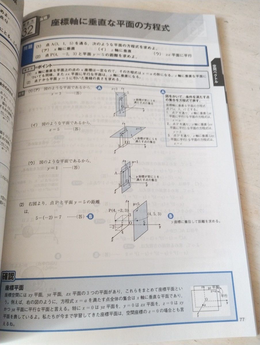 進研ゼミ高校講座 授業理解サポートシリーズ 数学解法 確認事典 数学B 数学Ⅱ