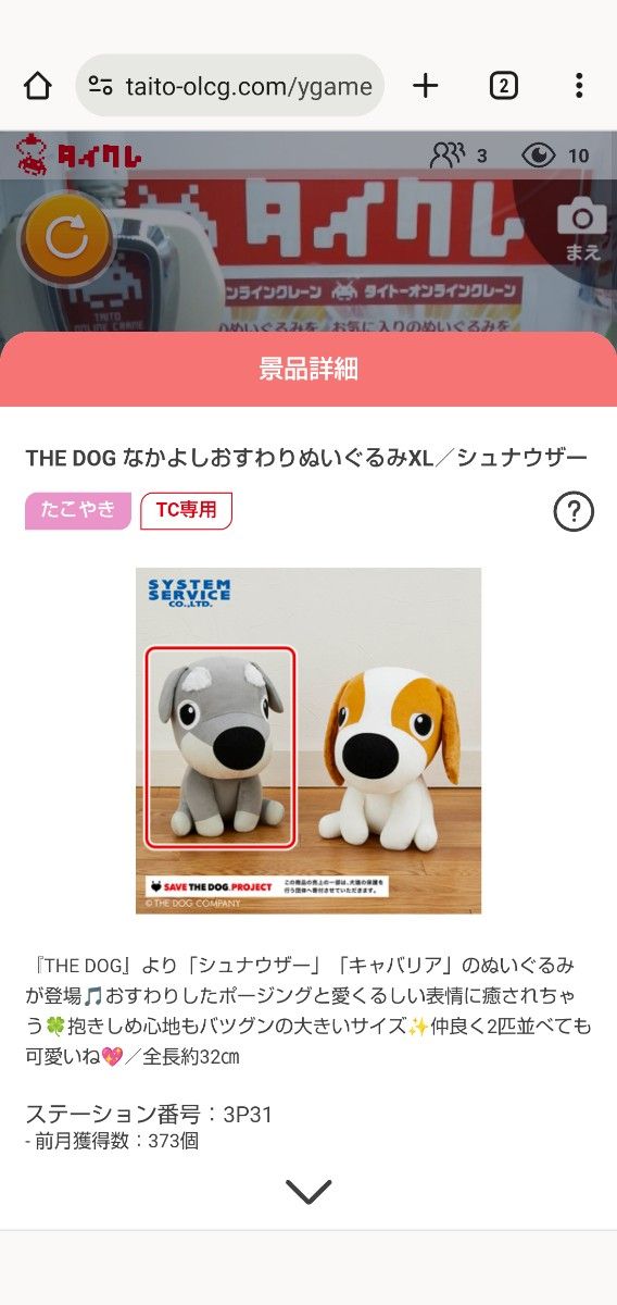 THE DOG なかよしおすわりぬいぐるみ XL〈シュナウザー〉