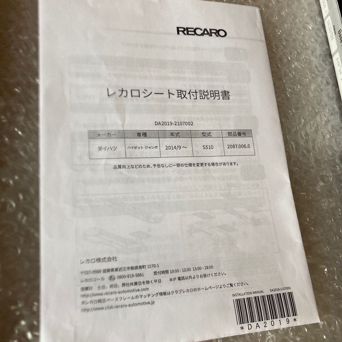 RECARO レカロ 純正ベースフレーム　ダイハツ　ハイゼットジャンボ　S510 右左席　『2087.006.0』_画像3