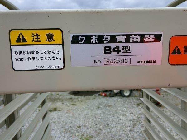 ◆徳島　クボタ　育苗器　84型　棚のみ　中古　農機具　あぐり家_画像10