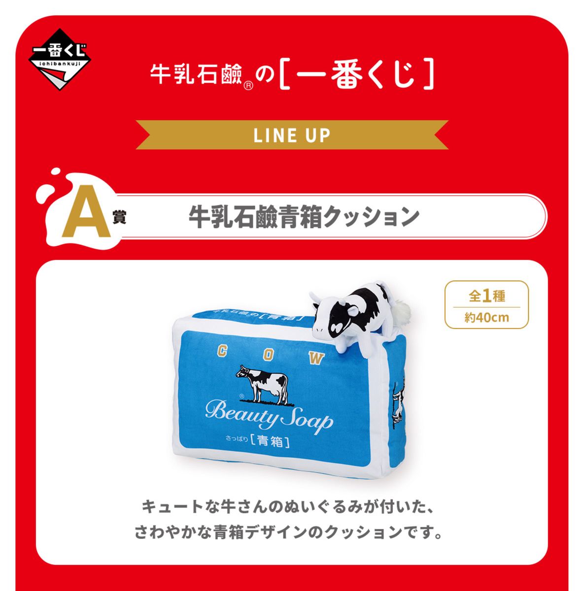 未開封 牛乳石鹸 一番くじ 牛乳石鹸青箱クッション A賞|Yahoo 未開封 牛乳石鹸 一番くじ 牛乳石鹸青箱クッション A賞|Yahoo