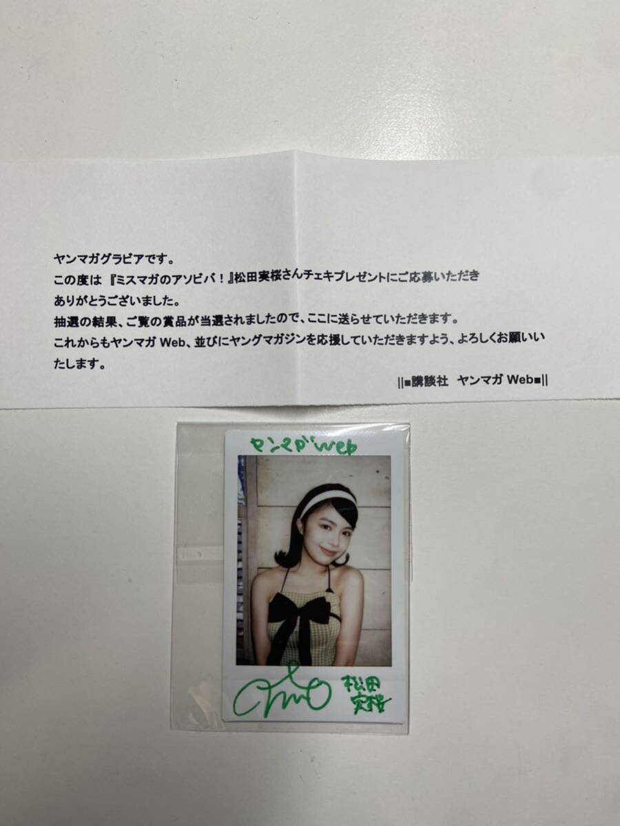 松田実桜 直筆サイン入りチェキ 週刊ヤングマガジン2025年8号 懸賞当選品 Yahoo!オークション - 松田実桜さん プレゼント当選品 チェキ