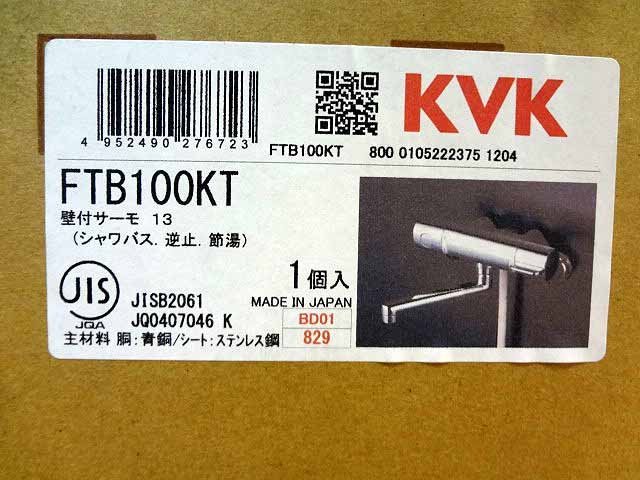 KVK サーモスタット式シャワー 浴室水栓 FTB100KT E15-09_画像2