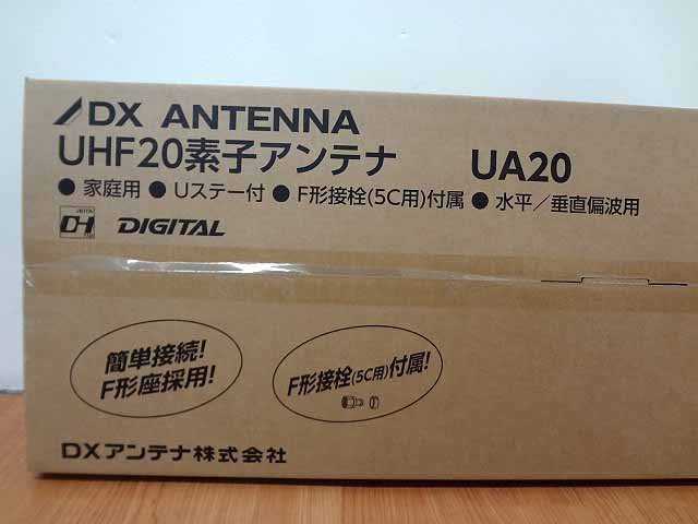 DXアンテナ UHF20素子アンテナ UA20 J21-18_画像2